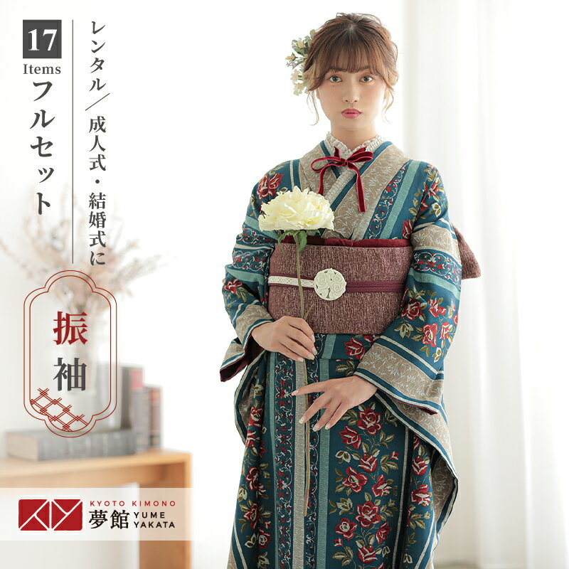 【振袖 レンタル】 結婚式 結納R2073ブルー　ゴブラン織調薔薇 和風館 振袖 レンタル フルセット ふりそで 振り袖 結婚式 披露宴 親族 卒業式 パーティー 結納 着物レンタル 貸衣装 女性 和服 往復送料無料