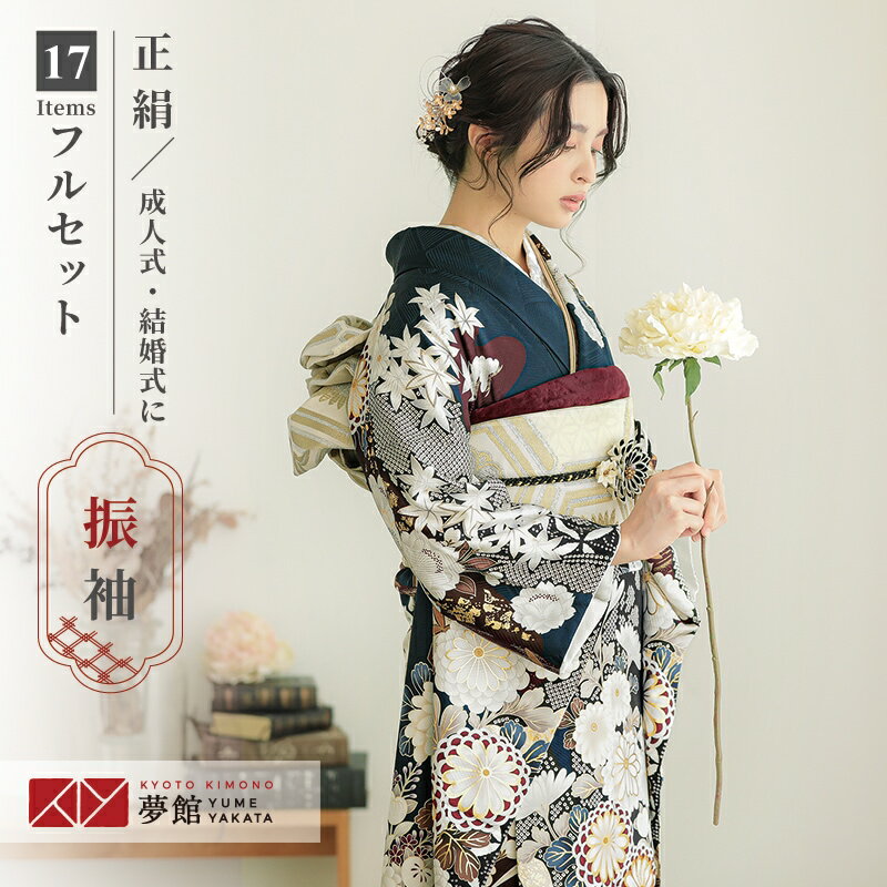 【成人式 振袖 レンタル】RS2081 正絹 鉄紺　道長取りに手毬菊フルセット 往復送料無料 /女性和服/結婚..