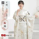 【振袖 レンタル】 結婚式 結納R2085 正絹 白 牡丹に枝垂れ桜 振袖 レンタル フルセット ふりそで 振り袖 結婚式 披露宴 親族 卒業式 パーティー 結納 着物レンタル 貸衣装 女性 和服 往復送料無料