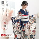 【成人式 振袖 レンタル】RS2088 正絹 濃紺 流水菊牡丹フルセット 往復送料無料 /女性和服/結婚式 和服 着物セット/小物 セット 振り袖 【レンタル】