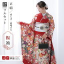 【成人式 振袖 レンタル】RS2097 正絹 赤 毬に桜菊雪輪(絹)フルセット 往復送料無料 /女性和服/結婚式 和服 着物セット/小物 セット 振り袖 【レン...