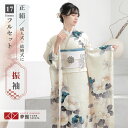 【成人式 振袖 レンタル】RS2100 正絹 クリーム 青椿に花丸文フルセット 往復送料無料 /女性和服/結婚式 和服 着物セット/小物 セット 振り袖 【レン...