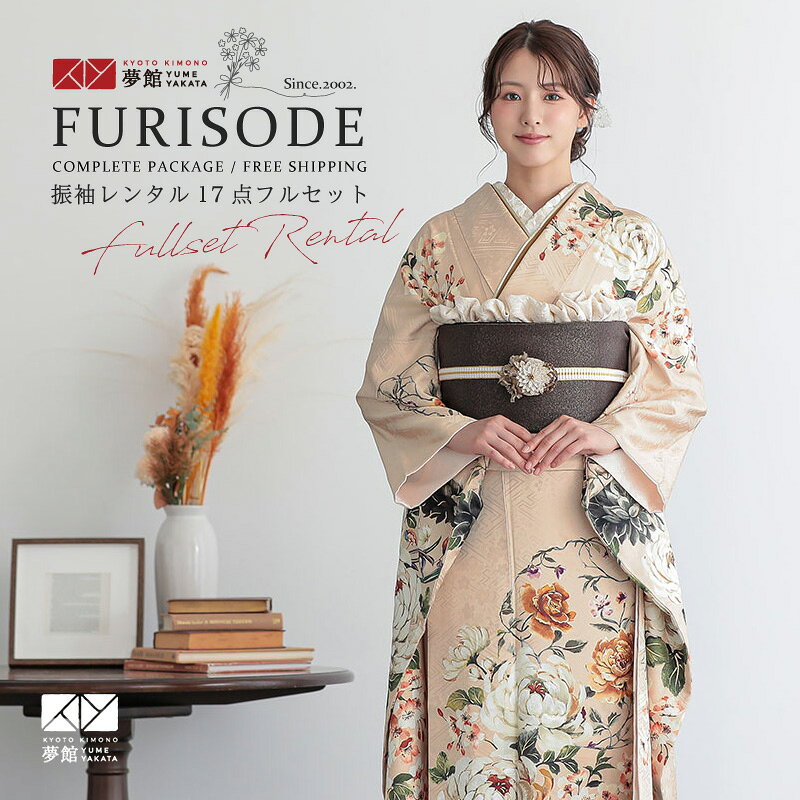 【成人式 振袖 レンタル】RS2220 正絹 ライトアプリコット　菊に桜 ジャパンスタイル フルセット 往復..