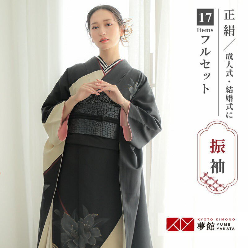 【成人式 振袖 レンタル】RS316 正絹 白×黒 木蓮フルセット 往復送料無料 /女性和服/結婚式 和服 着物セット/小物 セット 振り袖 【レンタル】