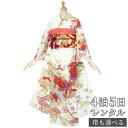 【振袖 レンタル】 結婚式 結納R494 正絹 白 古典 花くす玉に熨斗 振袖 レンタル フルセット ふりそで 振り袖 結婚式 披露宴 親族 卒業式 パーティー 結納 着物レンタル 貸衣装 女性 和服 往復送料無料【訳あり】