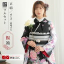 【成人式 振袖 レンタル】RS599 正絹 黒 薔薇に孔雀フルセット 往復送料無料 /女性和服/結婚式 和服 着物セット/小物 セット 振り袖 【レンタル】