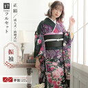 【成人式 振袖 レンタル】RS811 正絹 黒 疋田雲に菊文様フルセット 往復送料無料 /女性和服/結婚式 和服 着物セット/小物 セット 振り袖 【レンタル】