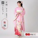 【成人式 振袖 レンタル】RS949 正絹 ピンク 桜と野ばらフルセット 往復送料無料 /女性和服/結婚式 和服 着物セット/小物 セット 振り袖 【レンタル】