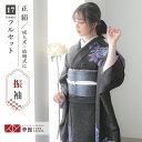 【成人式 振袖 レンタル】RS952 正絹 黒 牡丹フルセット 往復送料無料 /女性和服/結婚式 和服 着物セット/小物 セット 振り袖 【レンタル】