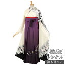 早期お届けキャンペーン【レンタル】【訳あり】桂由美 袴 レンタル 卒業式 女 袴セット 振袖&袴〔RR112〕「桂由美 白 洋花」 フルセット 貸衣装 女 レディース 送料無料