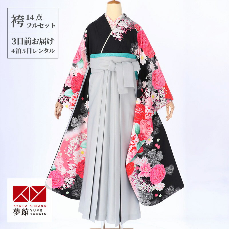 【レンタル】袴 レンタル 卒業式 女 袴セット 卒業式袴セット 振袖＆袴〔RR1510〕「黒　牡丹と薔薇」 フルセット 貸衣装 女 レディース 送料無料