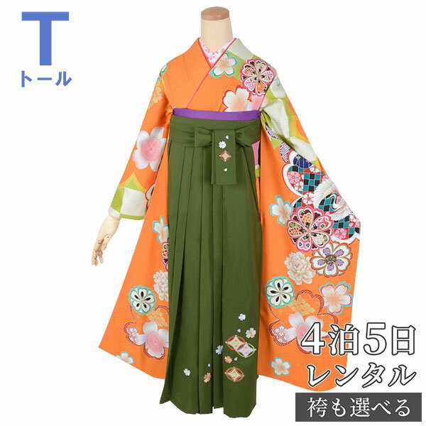 【レンタル】袴 レンタル 卒業式 女 袴セット 振袖＆袴〔RR1772〕 大きいサイズ（トールサイズ）「橙色 花と鶴（絹）」 フルセット 貸衣装 女 レディース 送料無料