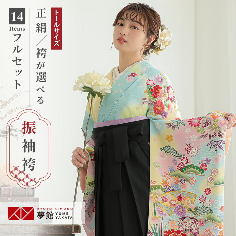 【レンタル】袴 レンタル 卒業式 女 袴セット 振袖&袴〔RR1865〕 大きいサイズ(トールサイズ)「黄ぼかし 吉祥貝桶に四季の花」 フルセット 貸衣装 女 レディース 送料無料