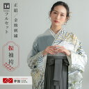 早期お届けキャンペーン【レンタル】Vサンク 袴 レンタル 卒業式 女 袴セット 振袖&袴〔RR1985〕「シルバーグレー 松葉」 フルセット 貸衣装 女 レディ...