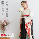 【レンタル】SION 袴 レンタル 卒業式 女 袴セット 振袖&袴〔RR2010〕「クリーム 梅と桜と牡丹」 フルセット 貸衣装 女 レディース 送料無料