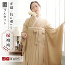 【レンタル】Vサンク 袴 レンタル 卒業式 女 袴セット 振袖&袴〔RR2020〕「 ベージュぼかし 草花」 フルセット 貸衣装 女 レディース 送料無料