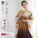 早期お届けキャンペーン【レンタル】袴 レンタル 卒業式 女 袴セット 振袖&袴〔RR2044〕「薄グレー 松葉に向かい鶴菱」 フルセット 貸衣装 女 レディース 送料無料