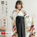 早期お届けキャンペーン【レンタル】袴 レンタル 卒業式 女 袴セット 振袖&袴〔RR2076〕「白 松竹梅」 フルセット 貸衣装 女 レディース 送料無料
