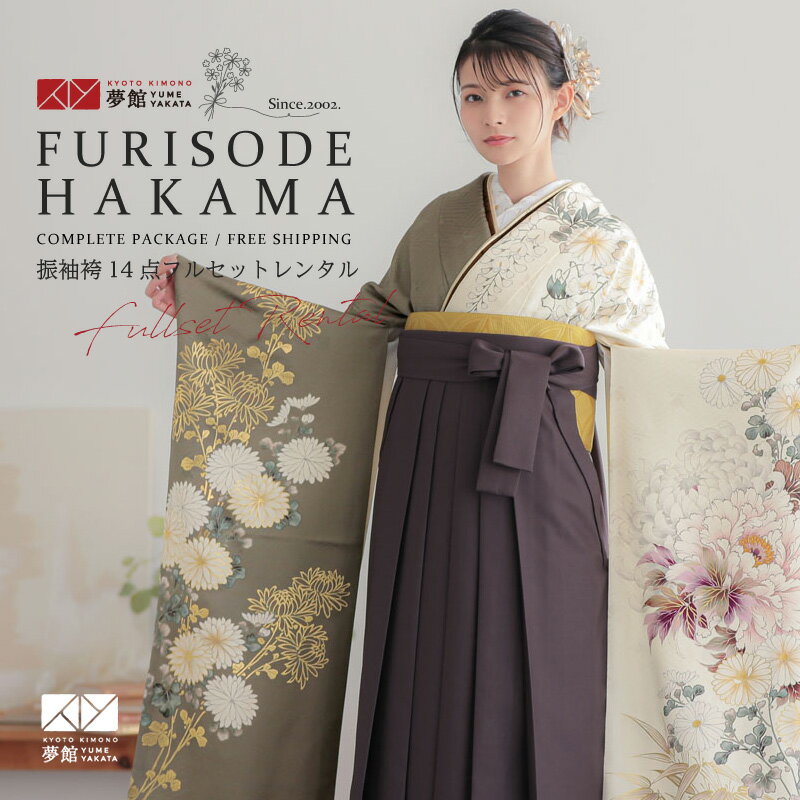 早期お届けキャンペーン【レンタル】袴 レンタル 卒業式 女 袴セット 振袖＆袴〔RR2133〕「オフホワイト×茶　菊牡丹に笹」 フルセット 貸衣装 女 レディース 送料無料