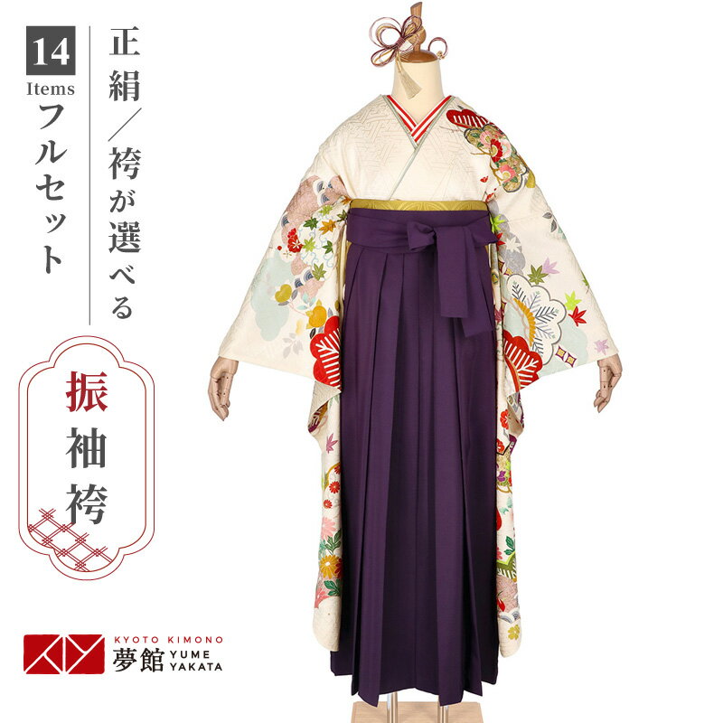 早期お届けキャンペーン【レンタル】袴 レンタル 卒業式 女 袴セット 振袖＆袴〔RR2140〕「オフホワイト　松文に花々」 フルセット 貸衣装 女 レディース 送料無料