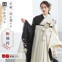 早期お届けキャンペーン【レンタル】袴 レンタル 卒業式 女 袴セット 振袖&袴〔RR791〕「オフホワイト 波に飛びうさぎ」 フルセット 貸衣装 女 レディース 送料無料