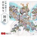 【レンタル】お宮参り 男の子 レンタル 産着 祝い着 初着セット/SB009 白 兜に松と宝尽くし/正絹 帽子 よだれかけ 男児 男 のしめ 産着 掛け着 初着...