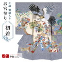 【レンタル】お宮参り 男の子 レンタル 産着 祝い着 初着セット/SB016 紺 見返り鷹と束ね熨斗/正絹 帽子 よだれかけ 男児 男 のしめ 産着 掛け着 初...