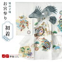 【レンタル】お宮参り 男の子 レンタル 産着 祝い着 初着セット/SB033 白 見返り鷹に宝尽くし/ 帽子 よだれかけ 男児 男 のしめ 産着 掛け着 初着 宮参り 京都 赤ちゃん ベビー帽子セット 男の子産着