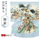 【レンタル】お宮参り 産着 レンタル 男の子 祝い着 初着セット/SB084 水色 鷹に小槌と兜/ 帽子 よだれかけ 男児 男 のしめ 産着 掛け着 初着 宮参り 京都 赤ちゃん ベビー帽子セット 男の子産着