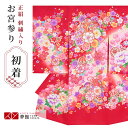 【レンタル】お宮参り 着物 女の子 産着レンタル 祝い着「SG005 赤　桜に花鼓」正絹宮参り 赤ちゃん 着物 初着セット お宮参り着物 ベビー服 子供 子ども のしめ 女の子 女 掛け着