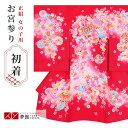 【レンタル】お宮参り 産着 レンタル 女の子 産着レンタル 祝い着「SG011 赤 手毬に菊桜」赤ちゃん 初着セット ベビー服 子供 子ども のしめ 女の子 女 掛け着