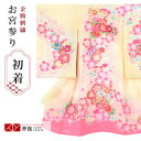 【レンタル】お宮参り 産着 レンタル 女の子 産着レンタル 祝い着「SG060 クリーム×ピンク 鈴に桜と花々」赤ちゃん 初着セット ベビー服 子供 子ども のしめ 女の子 女 掛け着