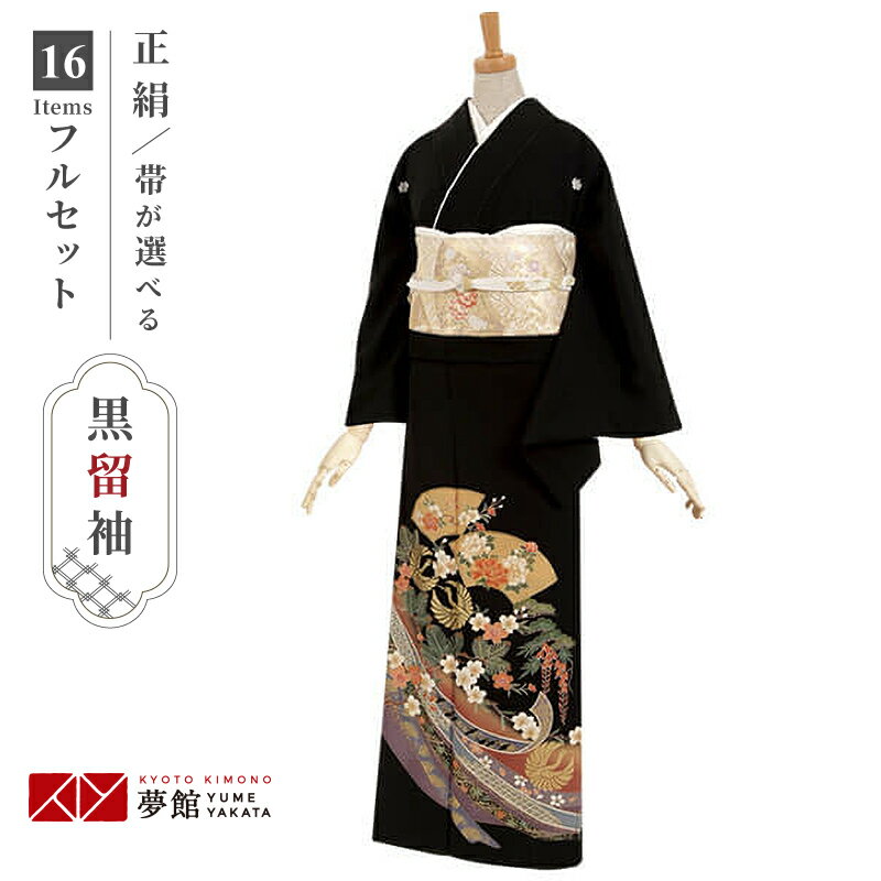 【レンタル】留袖 レンタル 「T021 熨斗文様と金の鶴丸 」 黒留袖 貸衣装 結婚式 留袖フルセット 着物 礼装用 草履バッグセット 母親 留袖レンタル 着物...