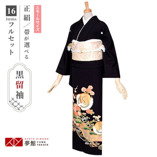 【レンタル】留袖 レンタル 小さいサイズ「T029 松竹梅流水に鶴 」 黒留袖 貸衣装 結婚式 留袖フルセット 着物 礼装用 草履バッグセット 母親 留袖レンタル 着物レンタル 黒留袖レンタル 着物セット おすすめ 親族 往復送料無料【レンタル】【訳あり】 【レンタル】留袖 レンタル 小さいサイズ「T029 松竹梅流水に鶴 」 黒留袖 貸衣装 結婚式 留袖フルセット 着物 礼装用 草履バッグセット 母親 留袖レンタル 着物レンタル 黒留袖レンタル 着物セット おすすめ 親族 往復送料無料【レンタル】【訳あり】