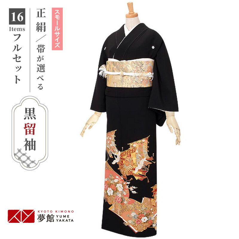 【レンタル】留袖 レンタル 小さいサイズ「T070 几帳と冊子に鶴 」 黒留袖 貸衣装 結婚式 留袖フルセット 着物 礼装用 草履バッグセット 母親 留袖レンタル 着物レンタル 黒留袖レンタル 着物セット おすすめ 親族 往復送料無料【レンタル】(4)