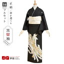 【レンタル】留袖 レンタル 「T080 熨斗目 」 黒留袖 貸衣装 結婚式 留袖フルセット 着物 礼装用 草履バッグセット 母親 留袖レンタル 着物レンタル 黒...