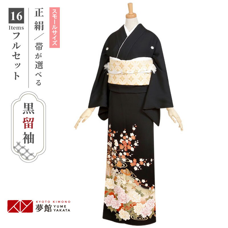【レンタル】留袖 レンタル 小さいサイズ「T084 牡丹と梅と宝尽くし(裾紅ぼかし) 」 黒留袖 貸衣装 結婚式 留袖フルセット 着物 礼装用 草履バッグセット 母親 留袖レンタル 着物レンタル 黒留袖レンタル 着物セット おすすめ 親族 往復送料無料【レンタル】【訳あり】