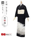 【レンタル】留袖 レンタル 「T092 松文 」 黒留袖 貸衣装 結婚式 留袖フルセット 着物 礼装用 草履バッグセット 母親 留袖レンタル 着物レンタル 黒留袖レンタル 着物セット おすすめ 親族 往復送料無料【レンタル】【訳あり】