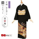 【レンタル】留袖 レンタル 大きいサイズ(ワイドサイズ)「T158 琳派白梅紅梅天井図 」 黒留袖 貸衣装 結婚式 留袖フルセット 着物 礼装用 草履バッグセッ...