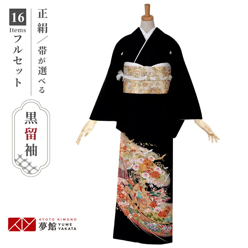 【レンタル】留袖 レンタル 「T181 短冊鶴に四季花 」 黒留袖 貸衣装 結婚式 留袖フルセット 着物 礼装用 草履バッグセット 母親 留袖レンタル 着物レンタル 黒留袖レンタル 着物セット おすすめ 親族 往復送料無料【レンタル】