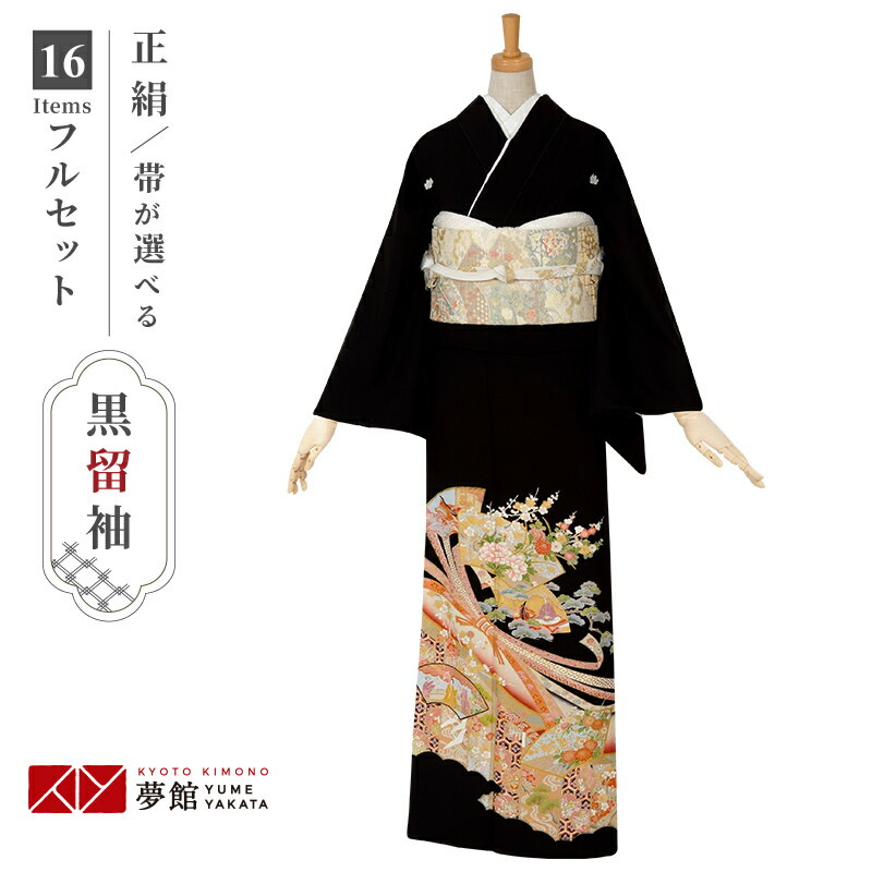 【レンタル】留袖 レンタル 「T200 扇面と熨斗目に花 」 黒留袖 貸衣装 結婚式 留袖フルセット 着物 礼装用 草履バッグセット 母親 留袖レンタル 着物レンタル 黒留袖レンタル 着物セット おすすめ 親族 往復送料無料【レンタル】
