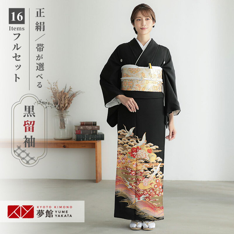 【レンタル】留袖 レンタル 「T242 鶴に吉祥松梅 」 黒留袖 貸衣装 結婚式 留袖フルセット 着物 礼装用 草履バッグセット 母親 留袖レンタル 着物レンタル 黒留袖レンタル 着物セット おすすめ 親族 往復送料無料【レンタル】のサムネイル