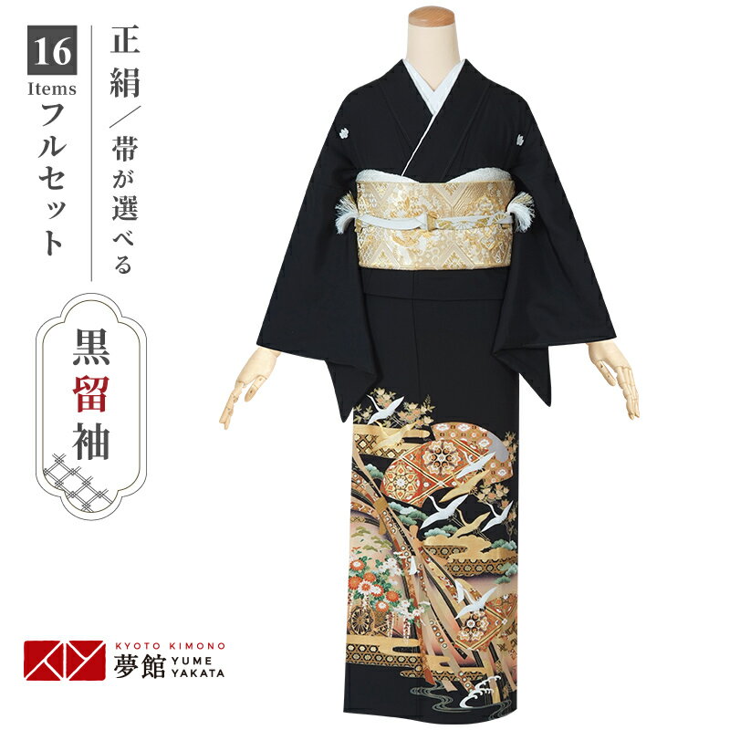 【レンタル】留袖 レンタル 「T273 扇面に熨斗目 」 黒留袖 貸衣装 結婚式 留袖フルセット 着物 礼装用 草履バッグセット 母親 留袖レンタル 着物レンタル 黒留袖レンタル 着物セット おすすめ 親族 往復送料無料【レンタル】