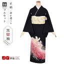 【レンタル】留袖 レンタル 「T300 桜に飛鶴 」 黒留袖 貸衣装 結婚式 留袖フルセット 着物 礼装用 草履バッグセット 母親 留袖レンタル 着物レンタル ...