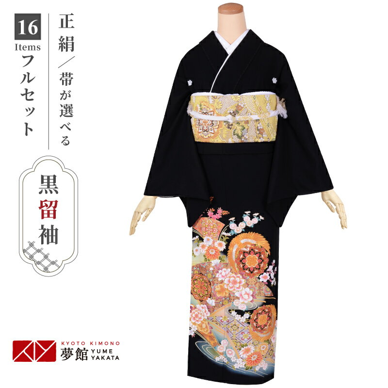 【レンタル】留袖 レンタル 「T301 鶴に華紋 」 黒留袖 貸衣装 結婚式 留袖フルセット 着物 礼装用 草履バッグセット 母親 留袖レンタル 着物レンタル 黒留袖レンタル 着物セット おすすめ 親族 往復送料無料【レンタル】