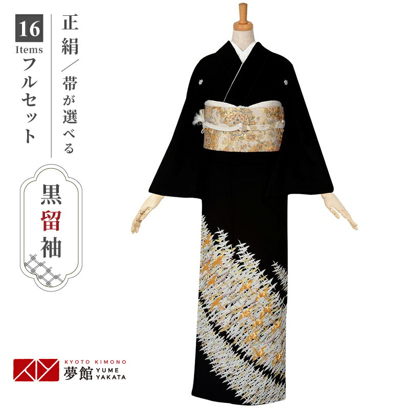 【レンタル】留袖 レンタル 「T368 千の飛翔（金駒刺繍）T198 」 黒留袖 貸衣装 結婚式 留袖フルセット 着物 礼装用 草履バッグセット 母親 留袖レンタル 着物レンタル 黒留袖レンタル 着物セット おすすめ 親族 往復送料無料【レンタル】