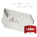 【折らずに発送】【たとう紙】1枚当たり130円 【お買得小10枚セット】日本製畳紙(たとうし)【たとう紙 10枚セット】 【サイズ(小) 長:約64.0cm 巾...