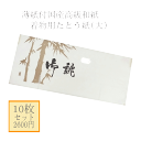 【 SALE対象外 】着物 きもの 厚め雲竜紙使用 【折らずに発送】【たとう紙】 tatoushi004大 1枚当たり260円【たとう紙 10枚セット】 日本製...