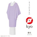 コート 着物 kyo 【お取寄せ】【 フルオーダー お仕立て付 】【 送料無料 】【 SALE対象外 】【 安心サポート 】 「きょうからきもの kyo」 coat コート 縮緬（引染工程）「chirimen：藤色」現代にあったリアルクローズなきもの