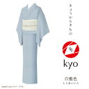 楽天Kimonostyle（きものすたいる）色無地 着物 kyo 【お取寄せ】【 フルオーダー お仕立て付 】【 送料無料 】【 SALE対象外 】【 安心サポート 】 「きょうからきもの kyo」 iromuji 色無地 縮緬（引染工程）「chirimen：白藍色」現代にあったリアルクローズなきもの